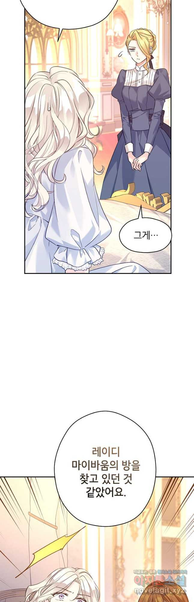 장르를 바꿔보도록 하겠습니다 89화 5