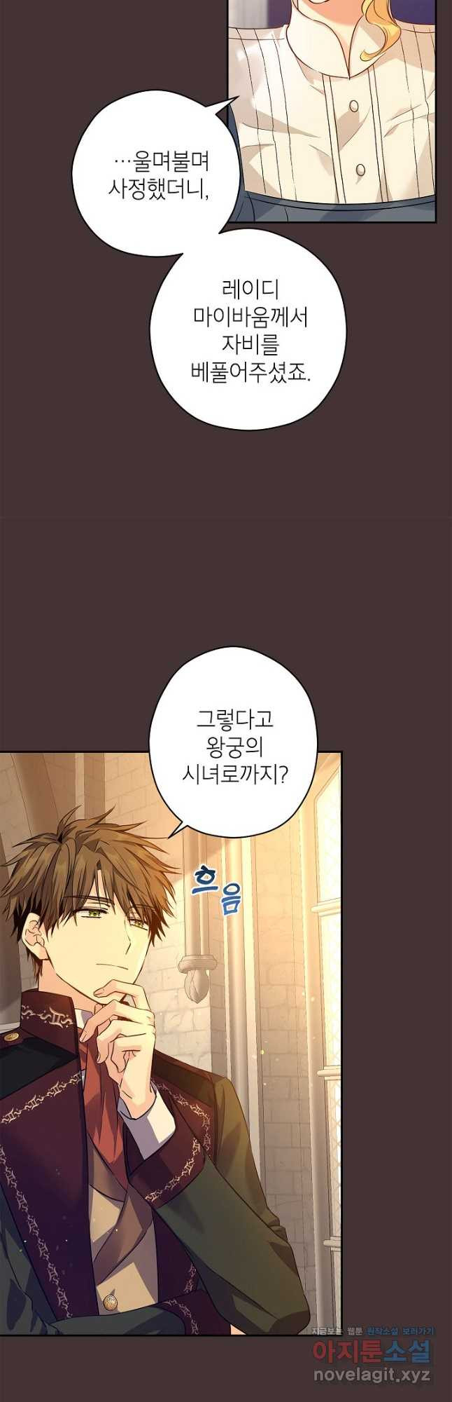 장르를 바꿔보도록 하겠습니다 89화 8