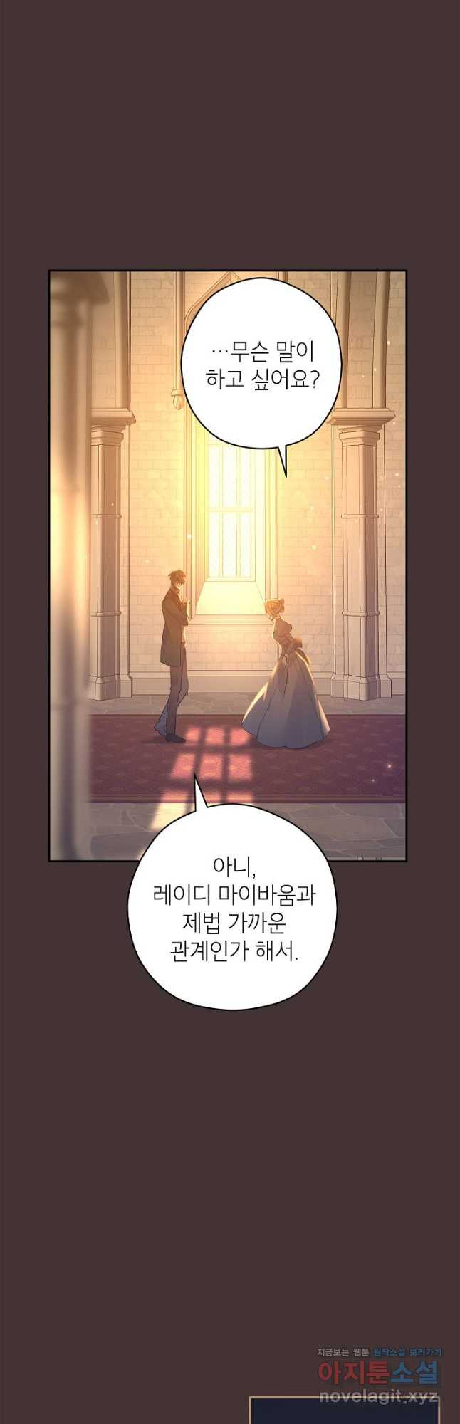 장르를 바꿔보도록 하겠습니다 89화 9