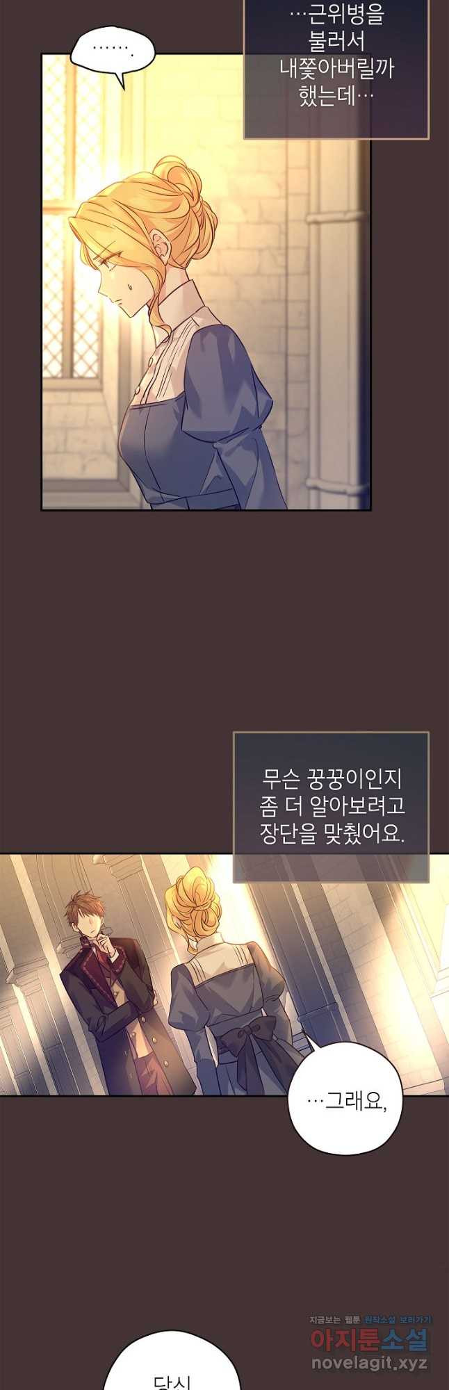 장르를 바꿔보도록 하겠습니다 89화 10