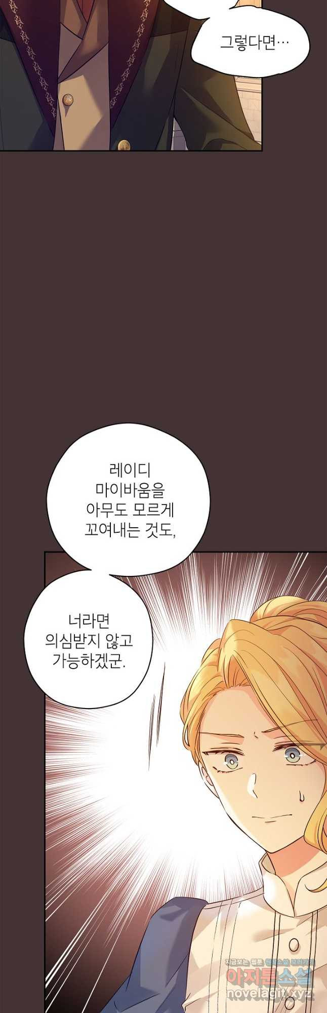 장르를 바꿔보도록 하겠습니다 89화 12