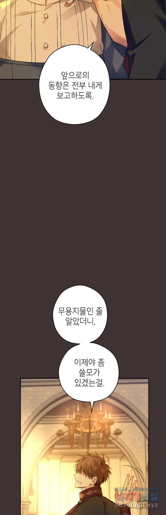 장르를 바꿔보도록 하겠습니다 89화 16