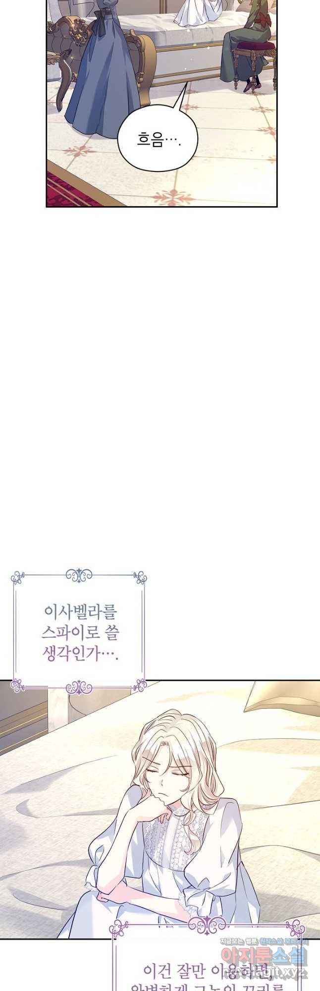 장르를 바꿔보도록 하겠습니다 89화 20