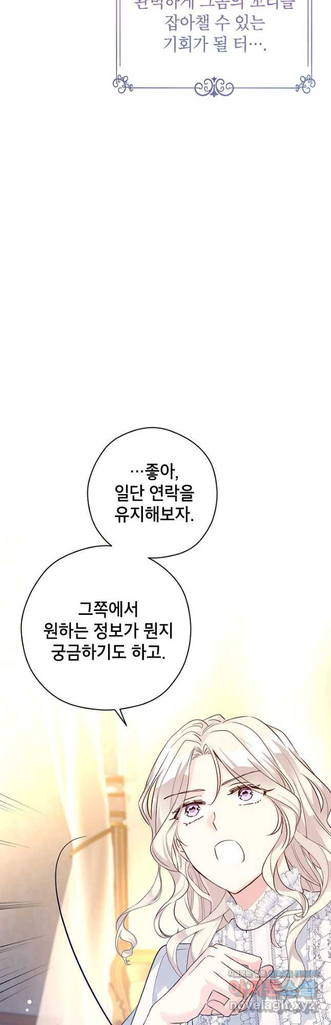 장르를 바꿔보도록 하겠습니다 89화 21