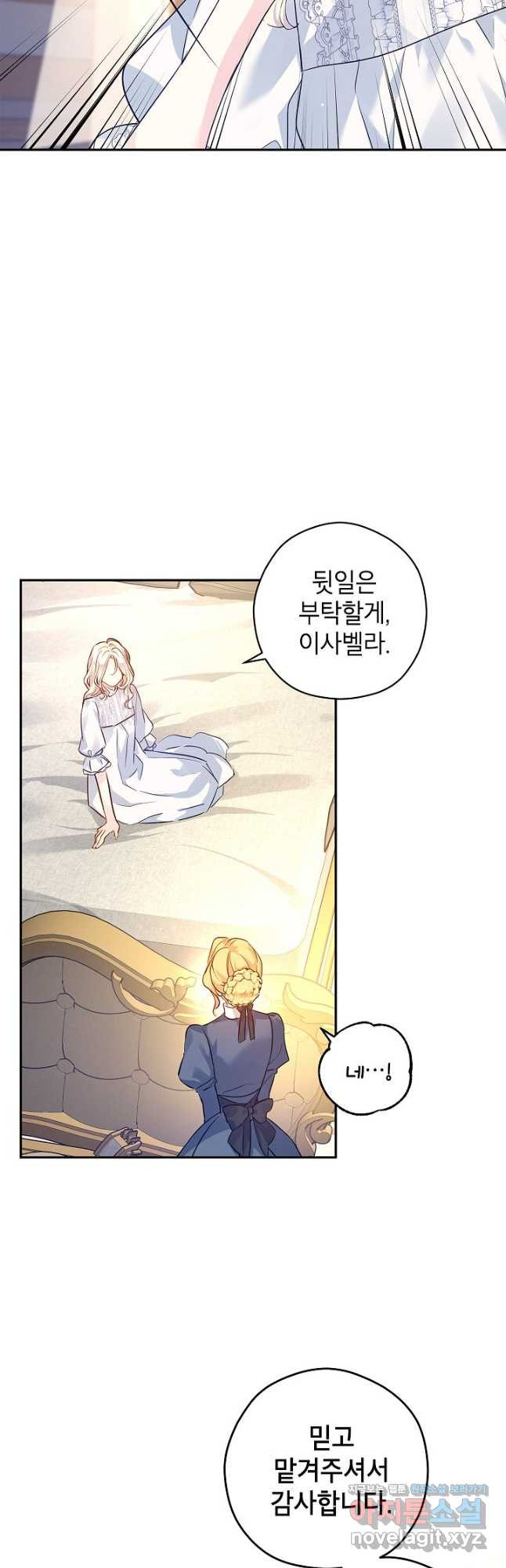 장르를 바꿔보도록 하겠습니다 89화 22