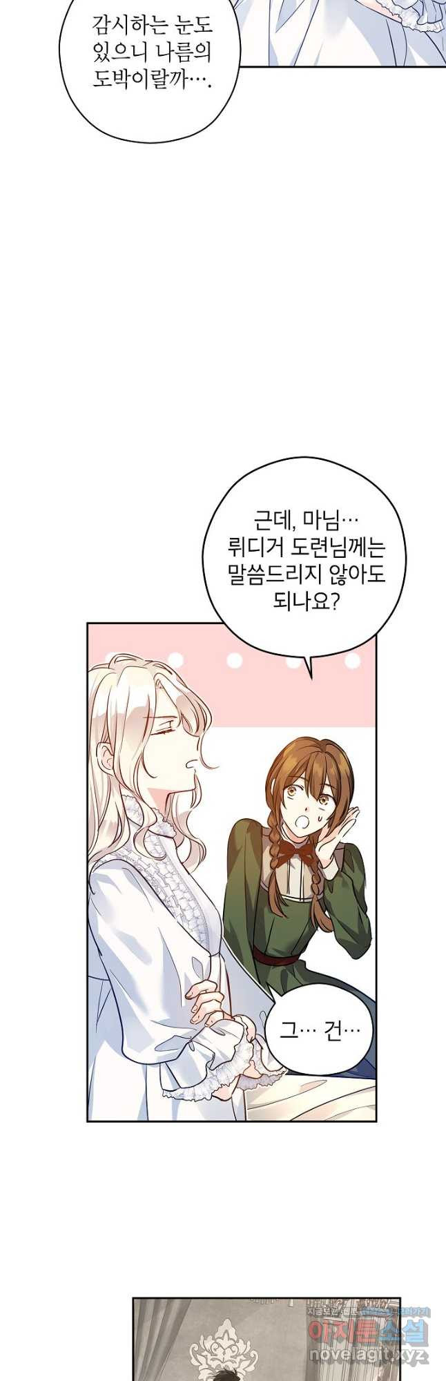 장르를 바꿔보도록 하겠습니다 89화 24