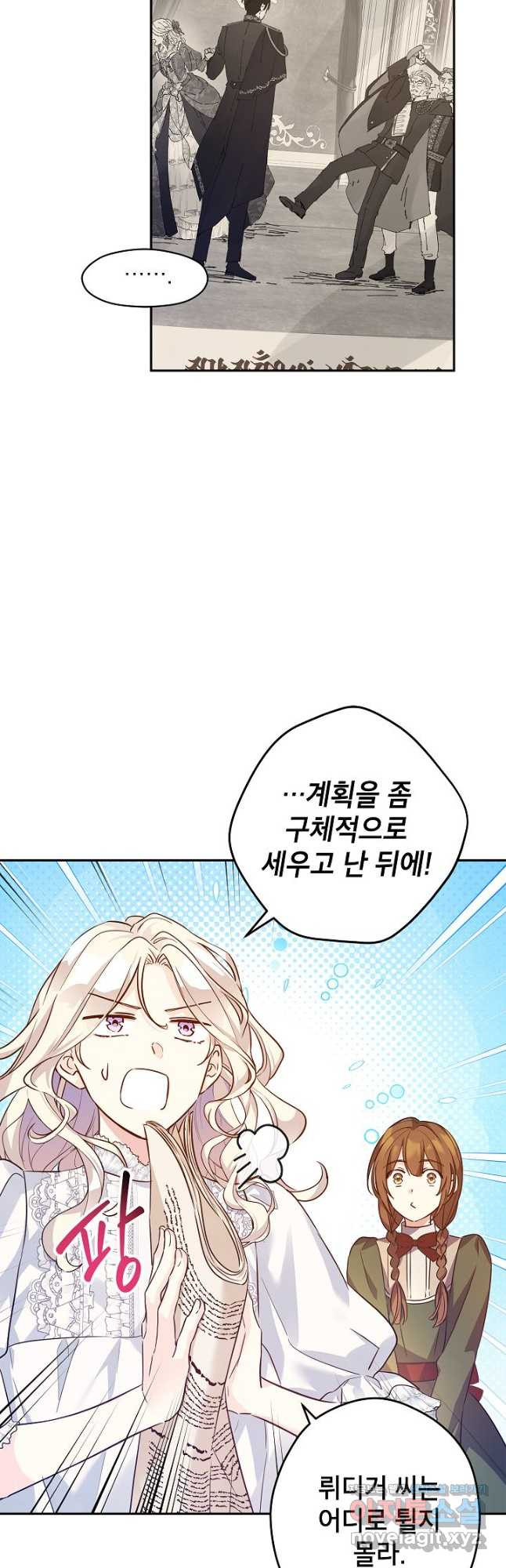 장르를 바꿔보도록 하겠습니다 89화 25