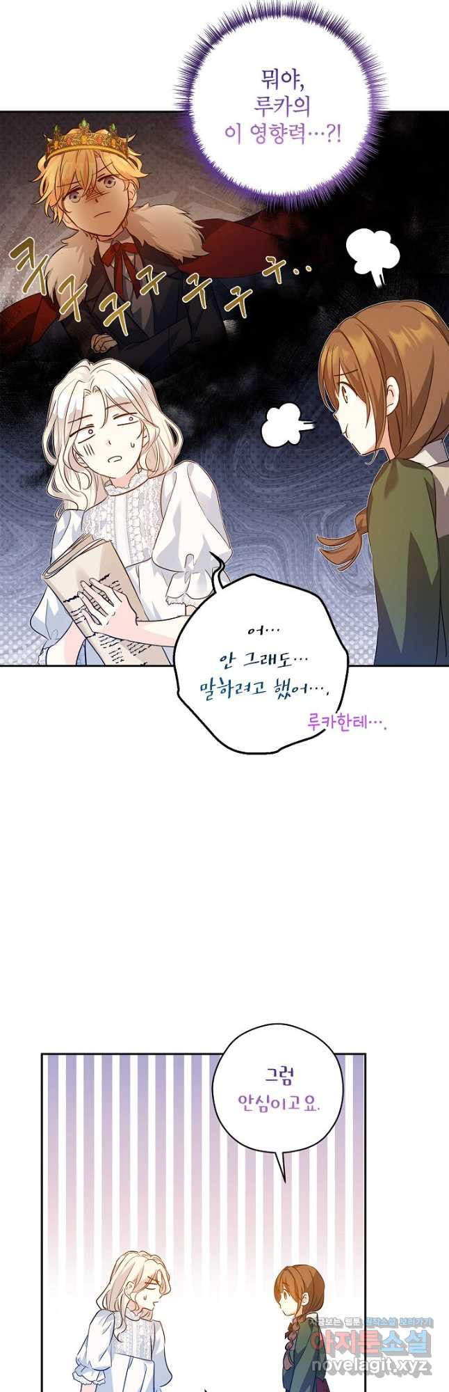 장르를 바꿔보도록 하겠습니다 89화 27