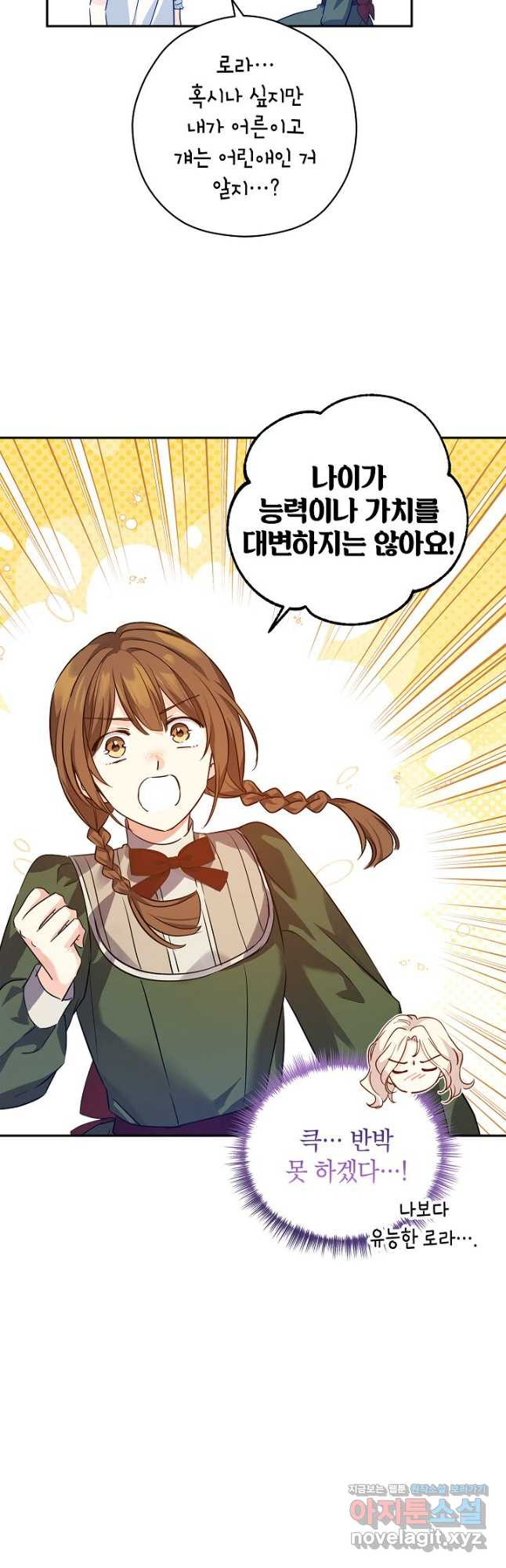 장르를 바꿔보도록 하겠습니다 89화 28