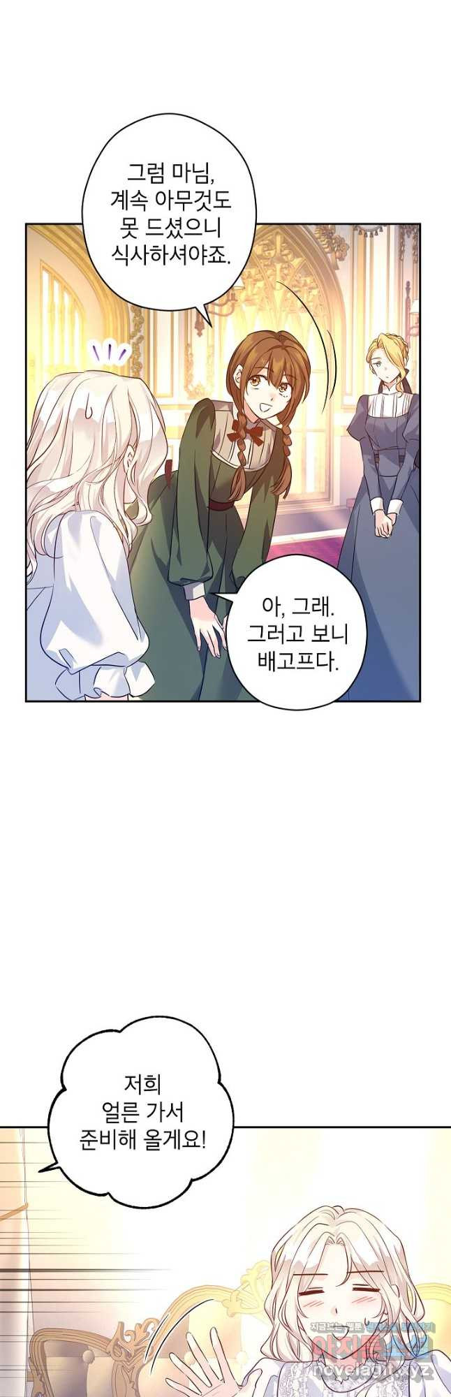 장르를 바꿔보도록 하겠습니다 89화 29