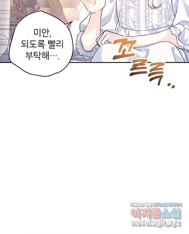 장르를 바꿔보도록 하겠습니다 89화 30