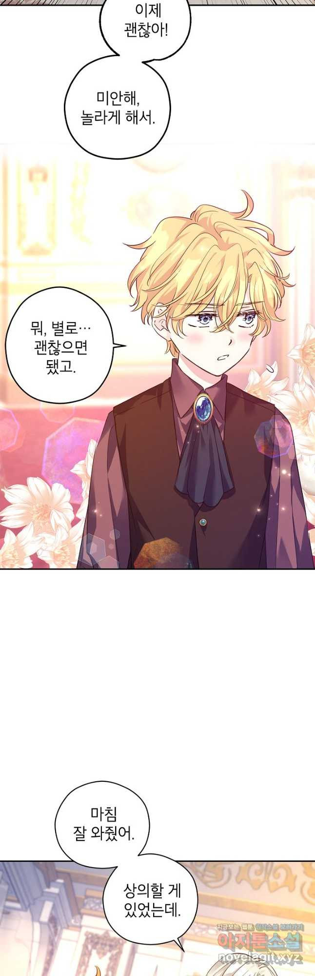 장르를 바꿔보도록 하겠습니다 89화 32