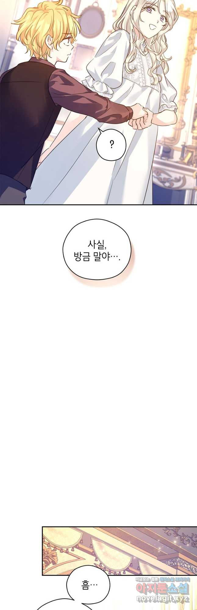 장르를 바꿔보도록 하겠습니다 89화 33