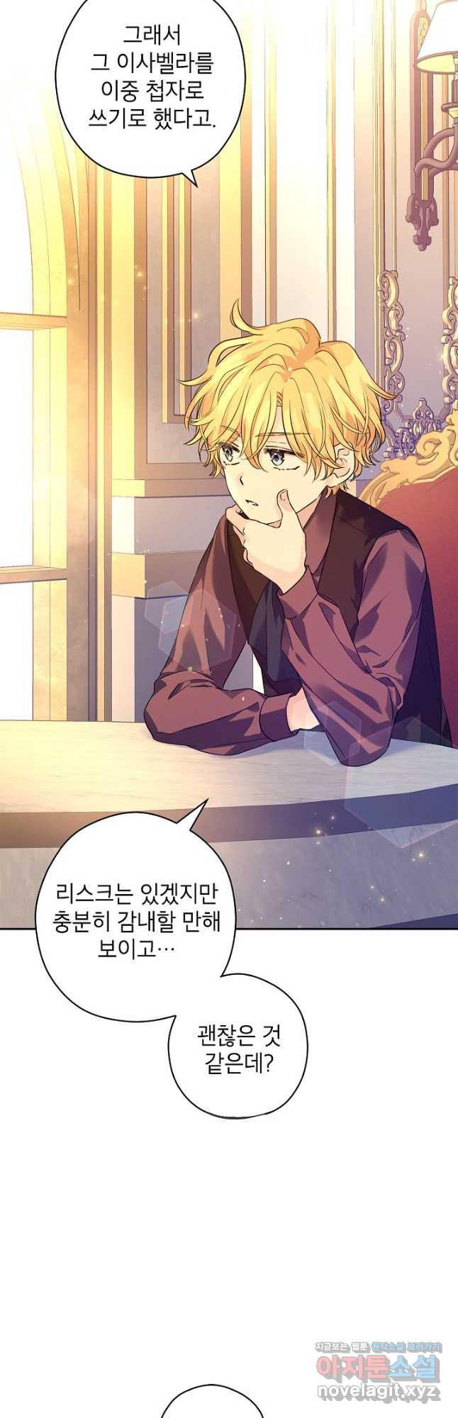 장르를 바꿔보도록 하겠습니다 89화 34