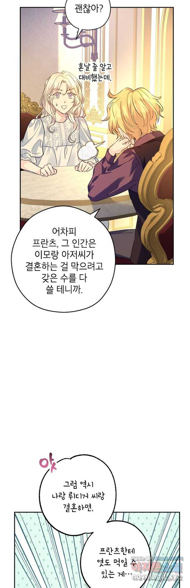 장르를 바꿔보도록 하겠습니다 89화 35