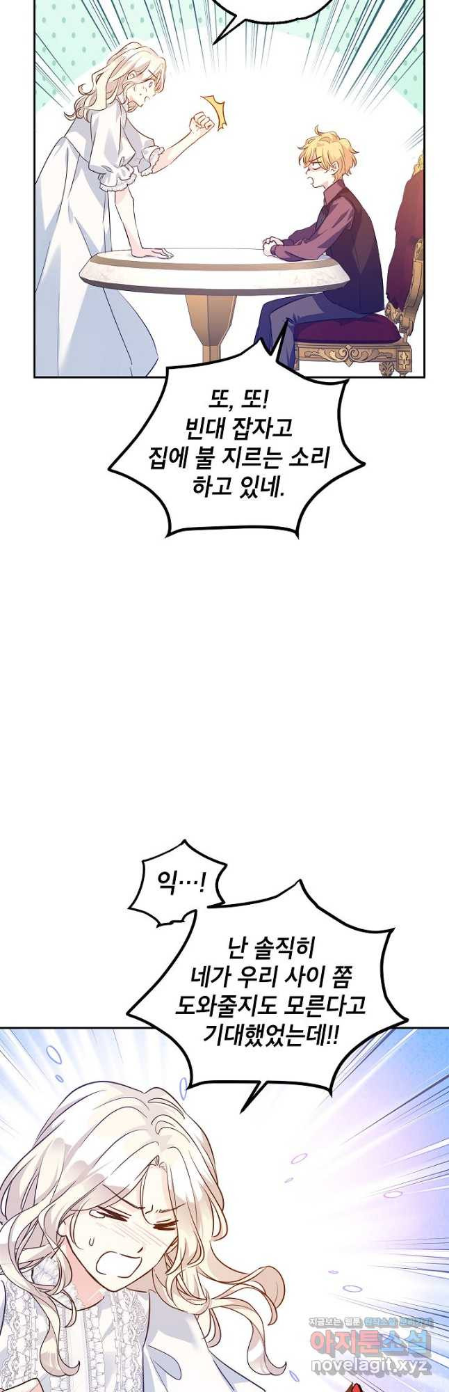 장르를 바꿔보도록 하겠습니다 89화 36