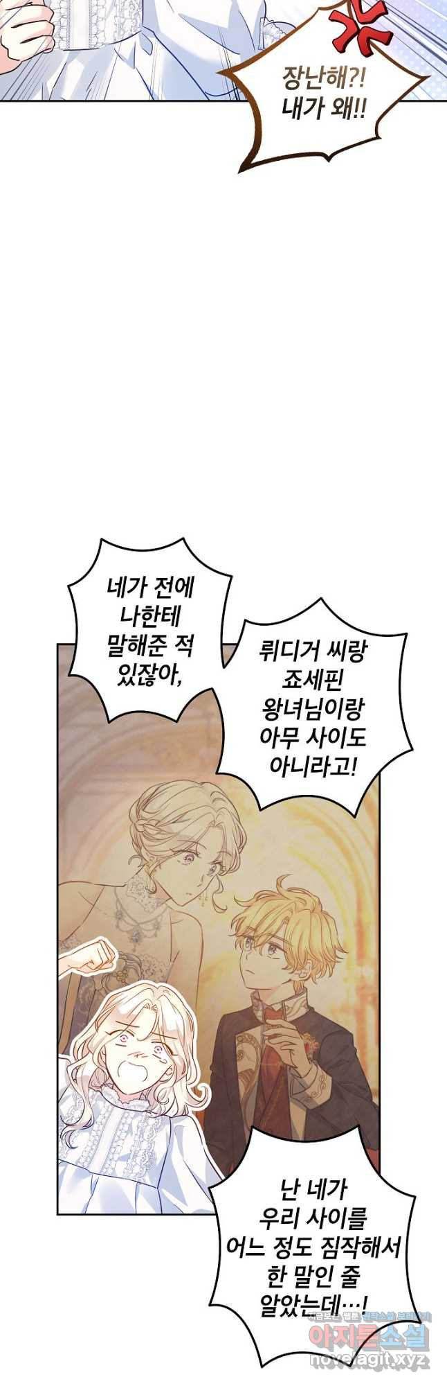 장르를 바꿔보도록 하겠습니다 89화 37