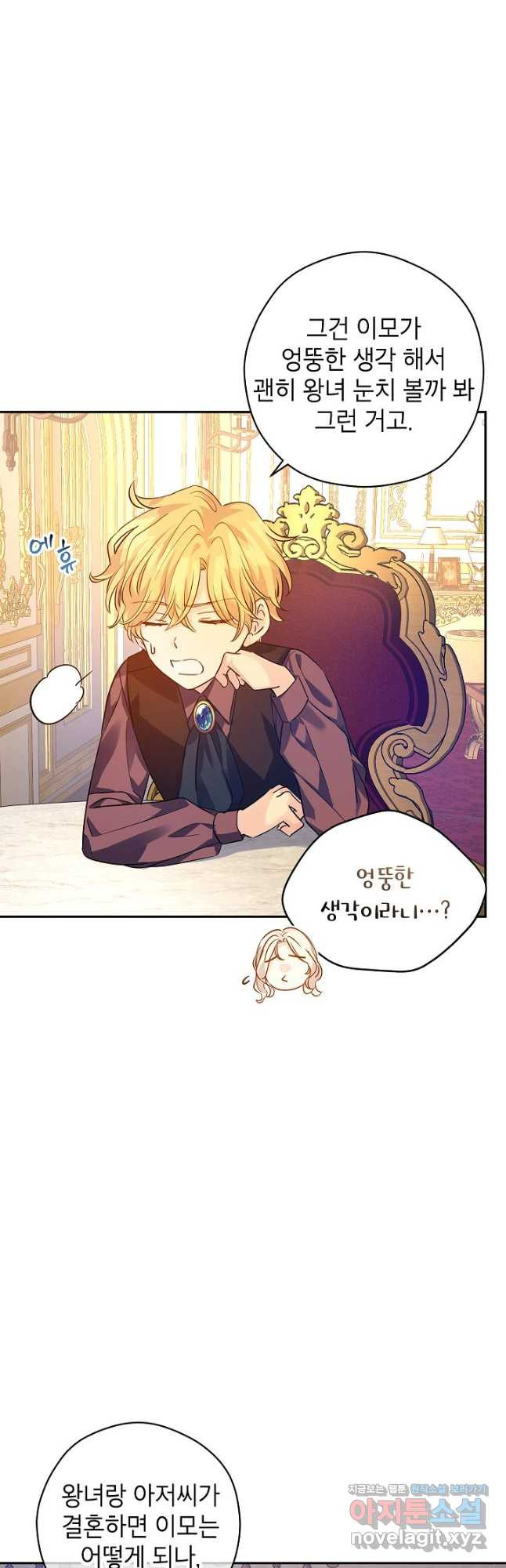 장르를 바꿔보도록 하겠습니다 89화 38