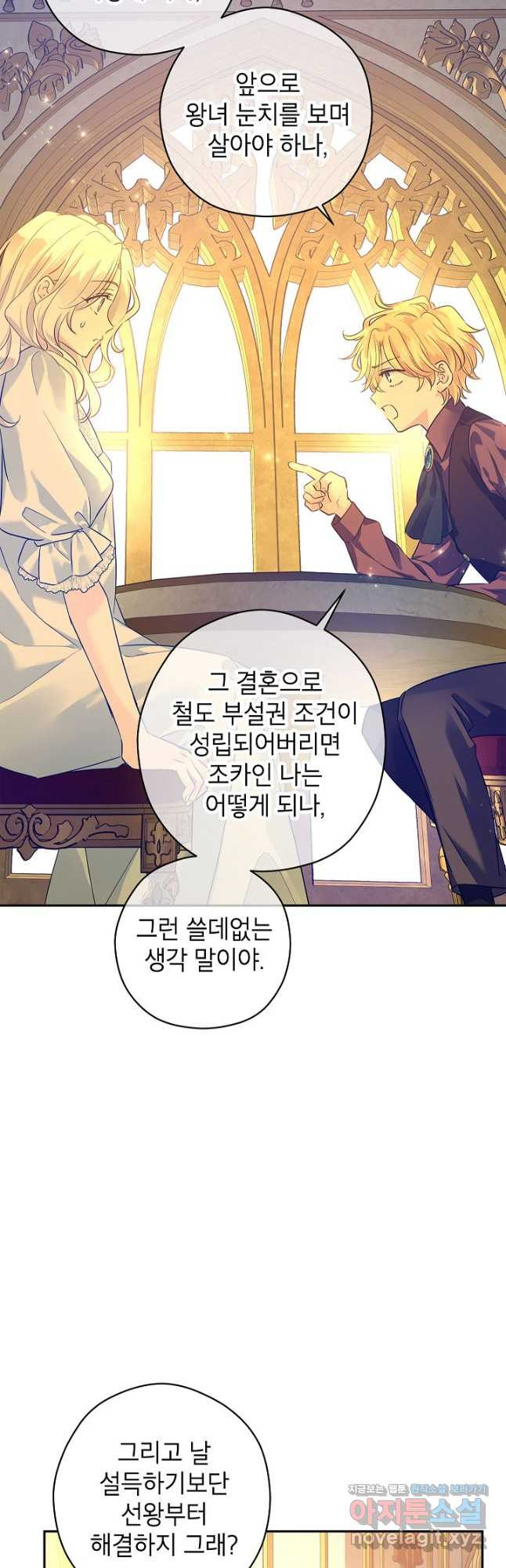 장르를 바꿔보도록 하겠습니다 89화 39