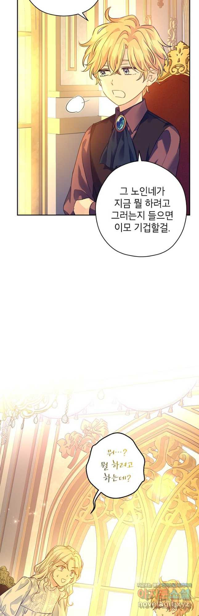장르를 바꿔보도록 하겠습니다 89화 40