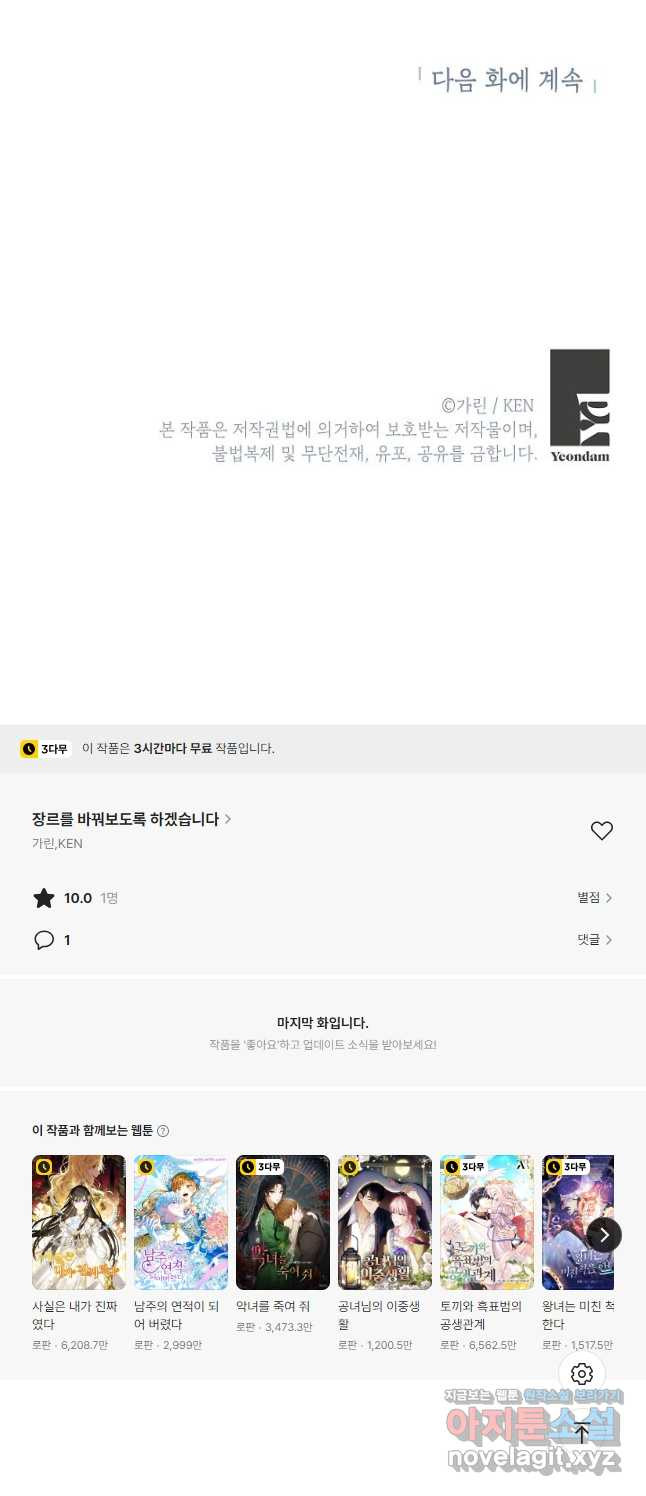 장르를 바꿔보도록 하겠습니다 89화 44