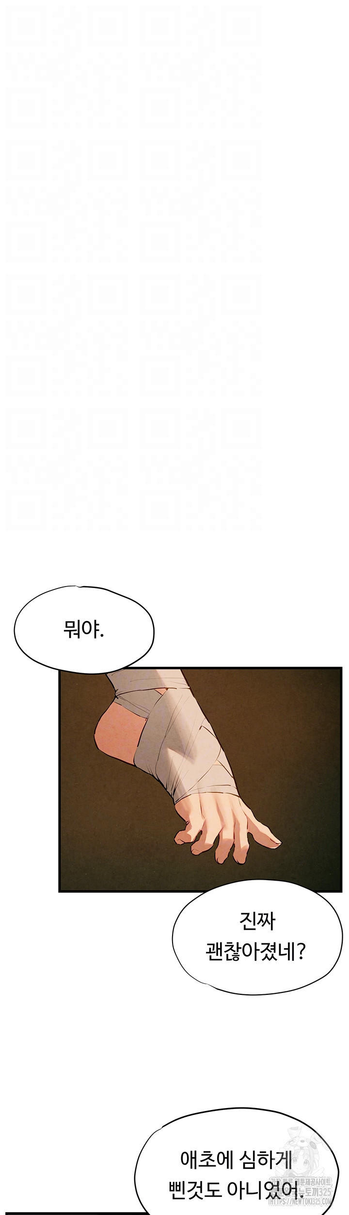모비딕 13화 8