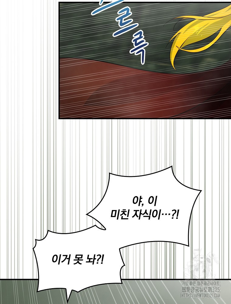 나는 될 놈이다 197화 10