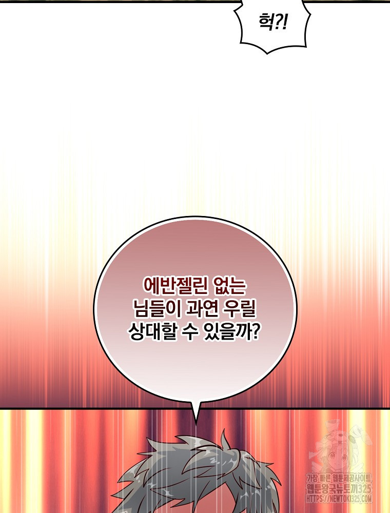 나는 될 놈이다 197화 16