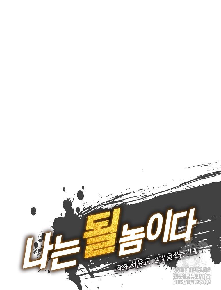 나는 될 놈이다 197화 19