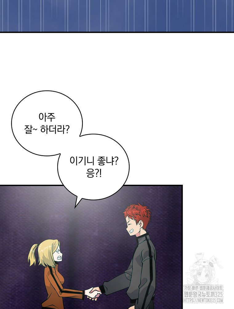 나는 될 놈이다 197화 23