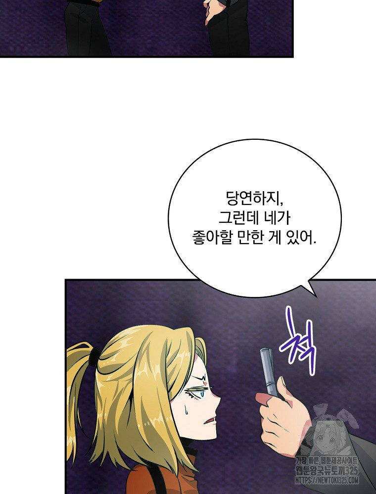 나는 될 놈이다 197화 24