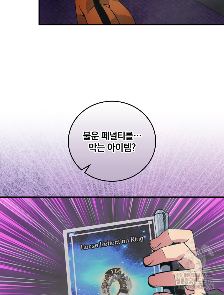 나는 될 놈이다 197화 25
