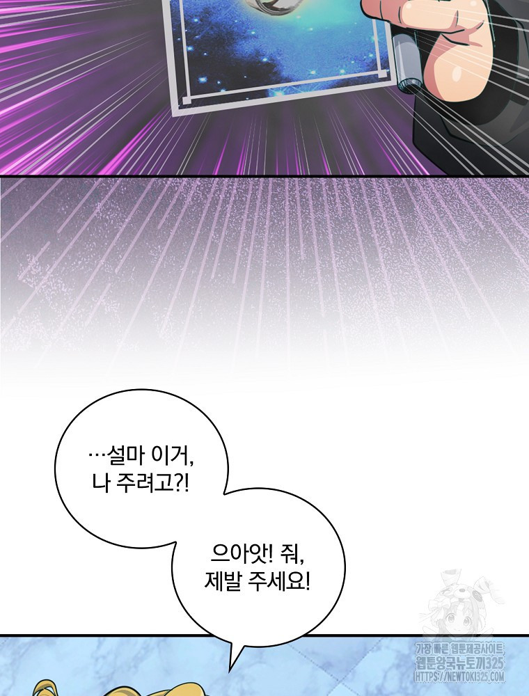 나는 될 놈이다 197화 26