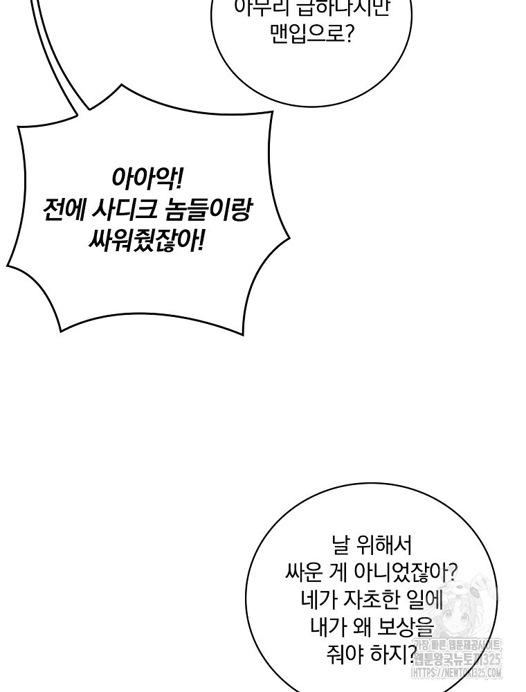 나는 될 놈이다 197화 28