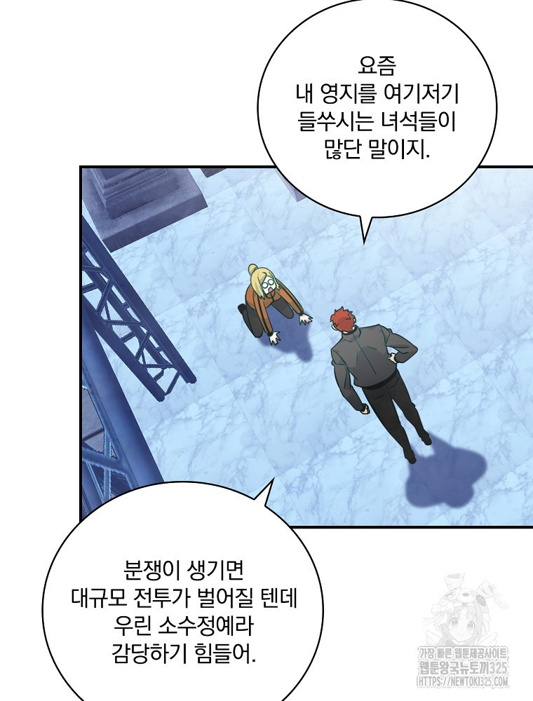 나는 될 놈이다 197화 30