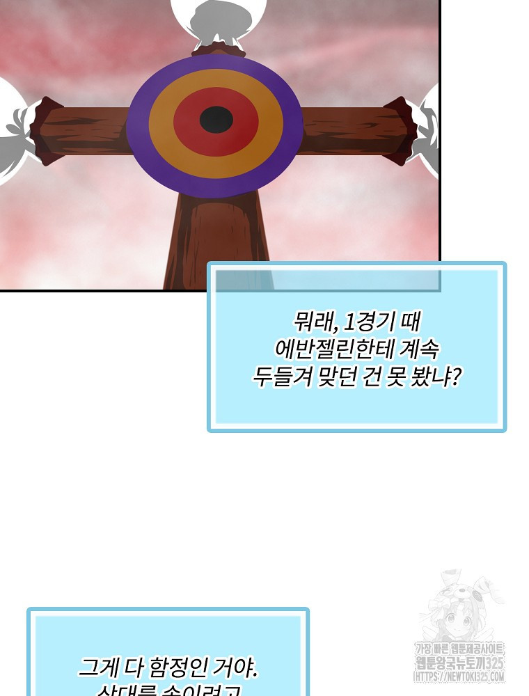 나는 될 놈이다 197화 36