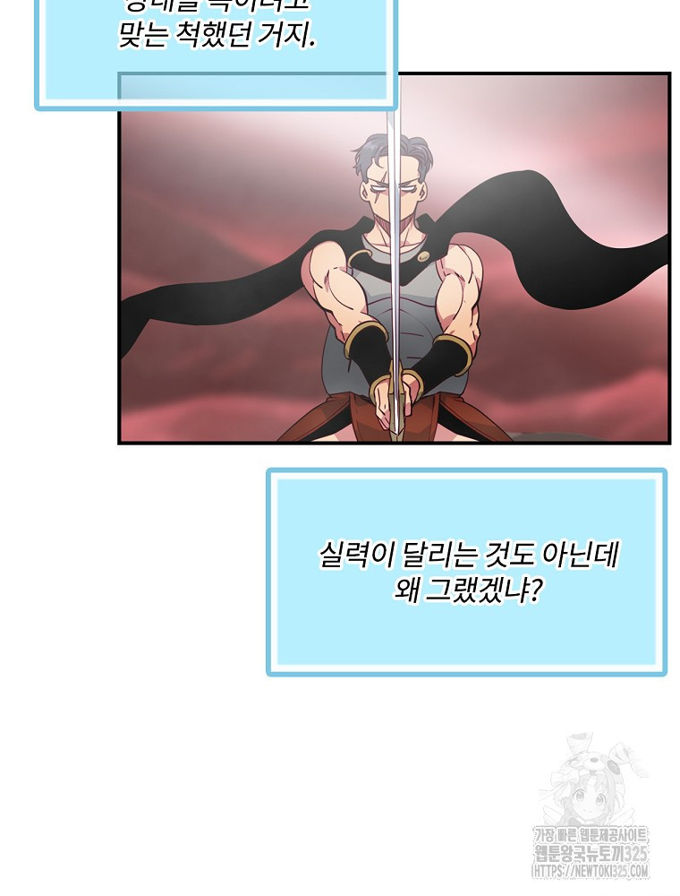 나는 될 놈이다 197화 37