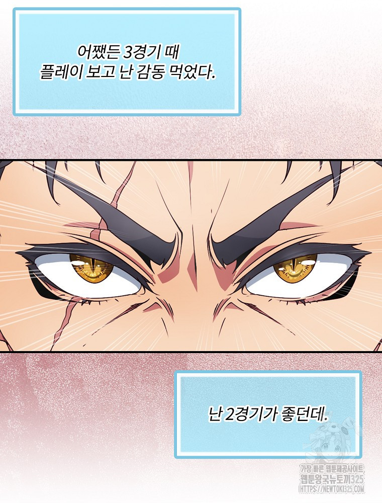 나는 될 놈이다 197화 38