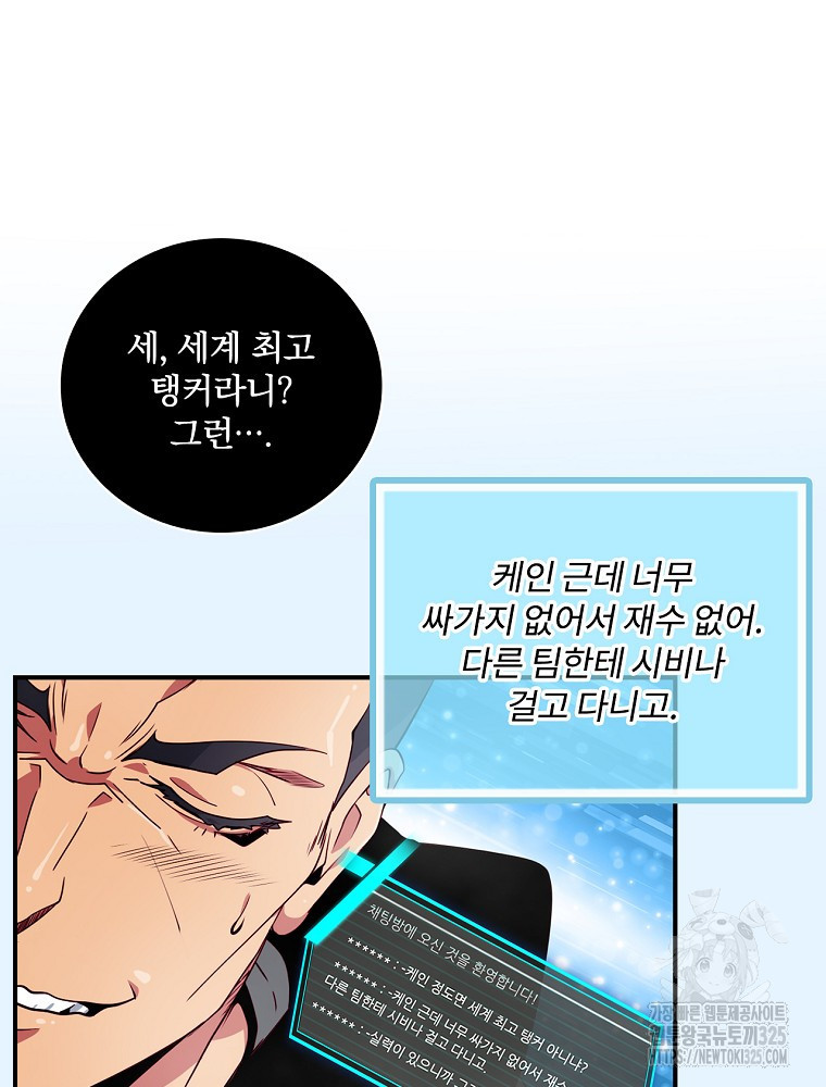 나는 될 놈이다 197화 41