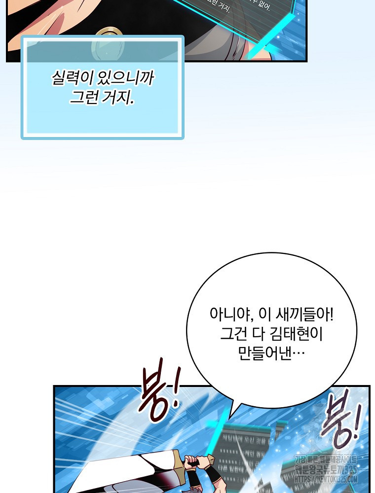 나는 될 놈이다 197화 42