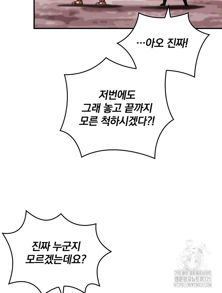나는 될 놈이다 197화 47