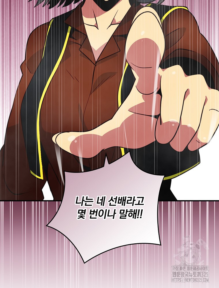 나는 될 놈이다 197화 51