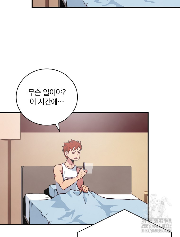 나는 될 놈이다 197화 53
