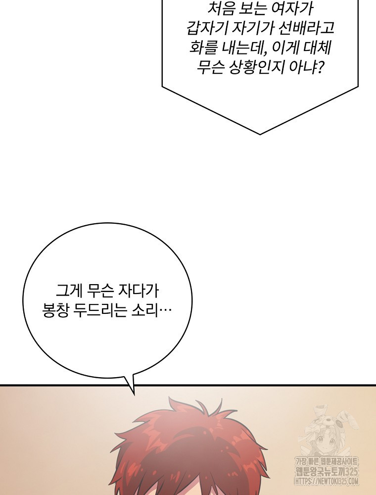 나는 될 놈이다 197화 54