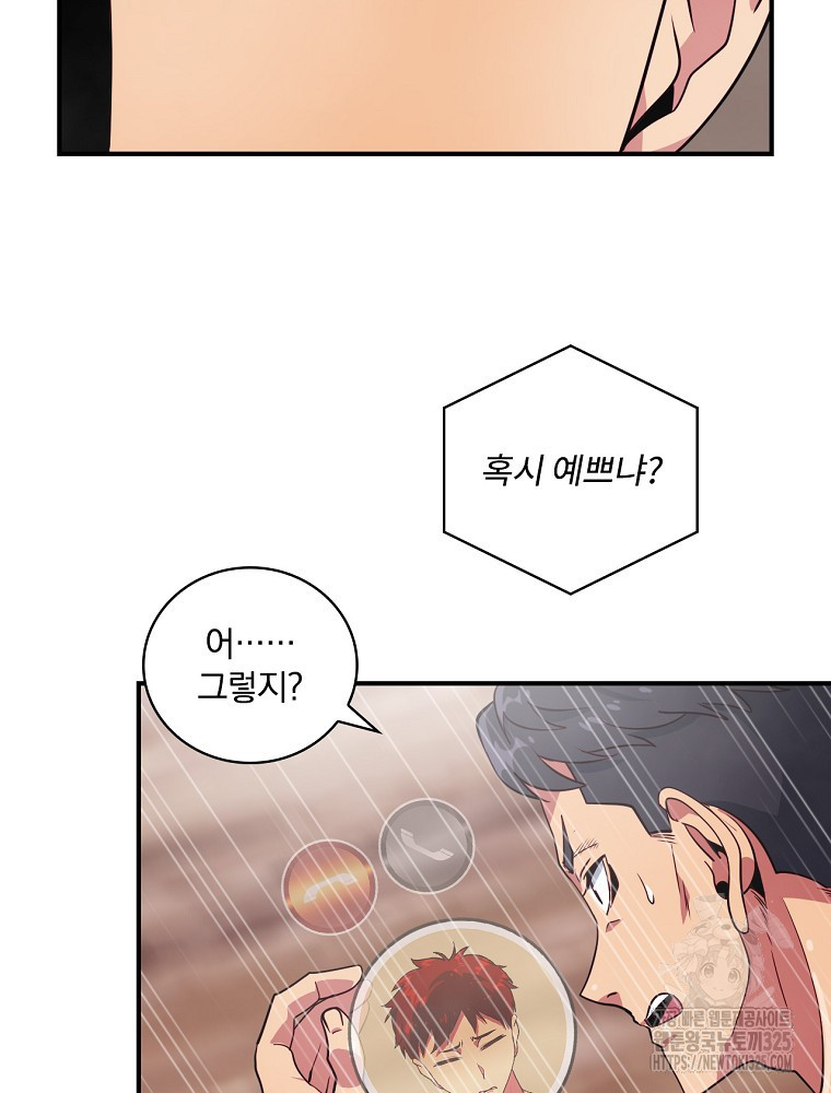 나는 될 놈이다 197화 56