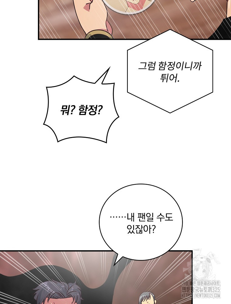 나는 될 놈이다 197화 57