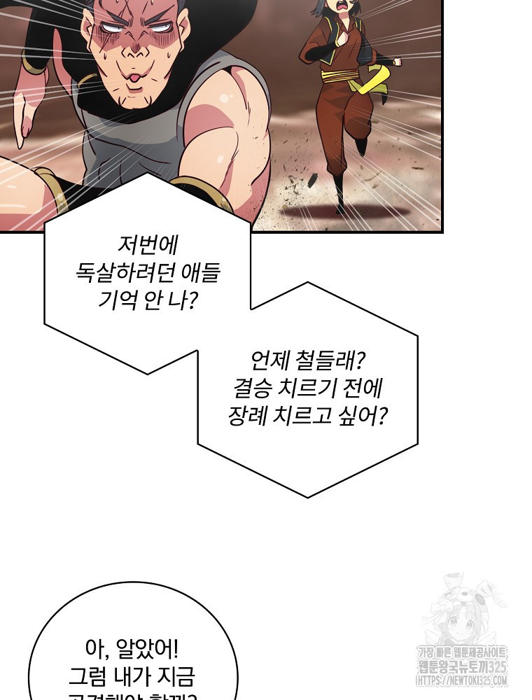 나는 될 놈이다 197화 58