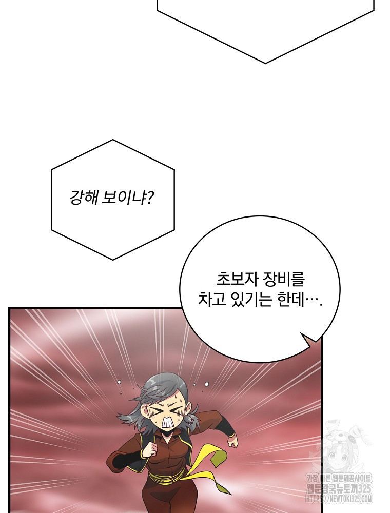 나는 될 놈이다 197화 60