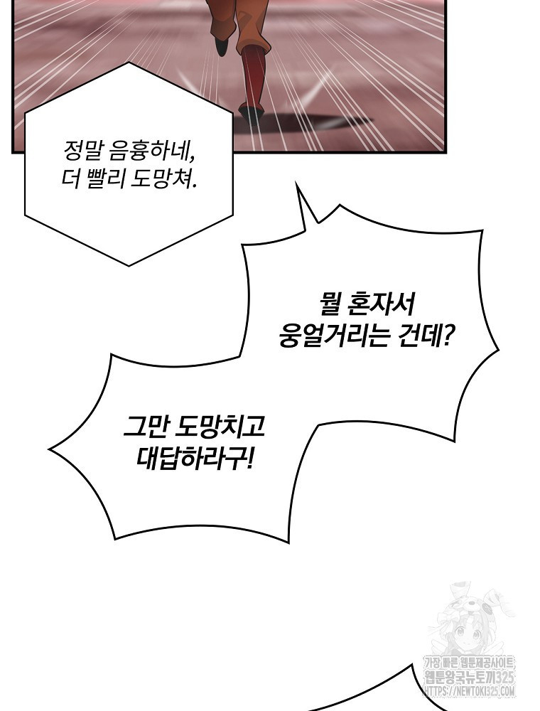 나는 될 놈이다 197화 61