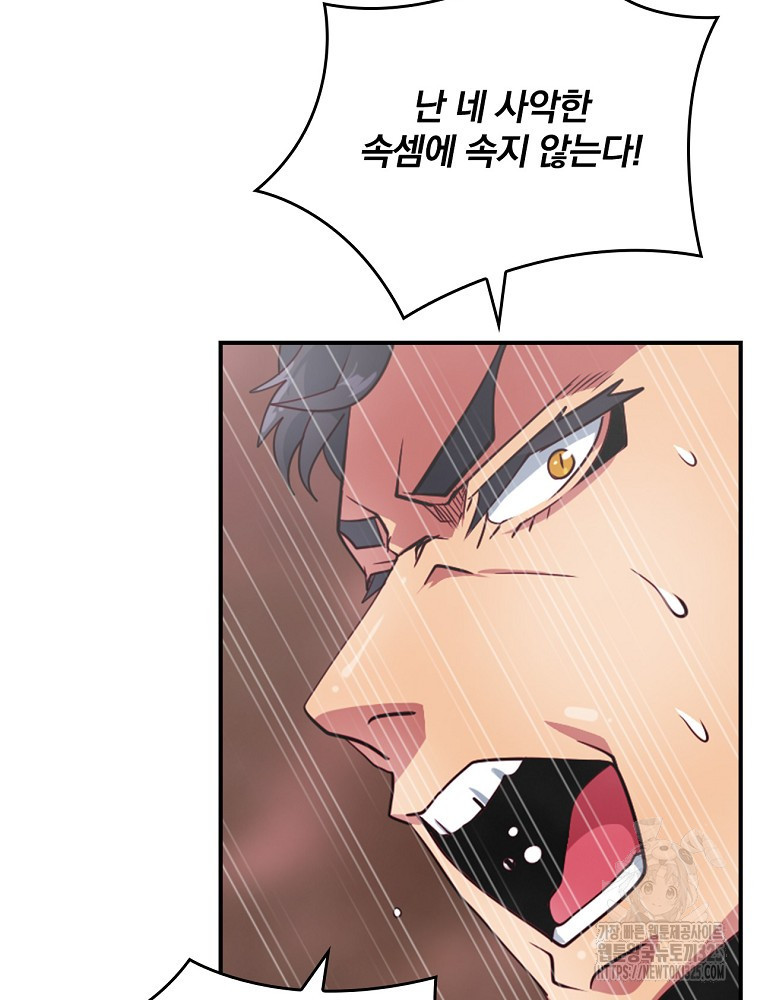 나는 될 놈이다 197화 62